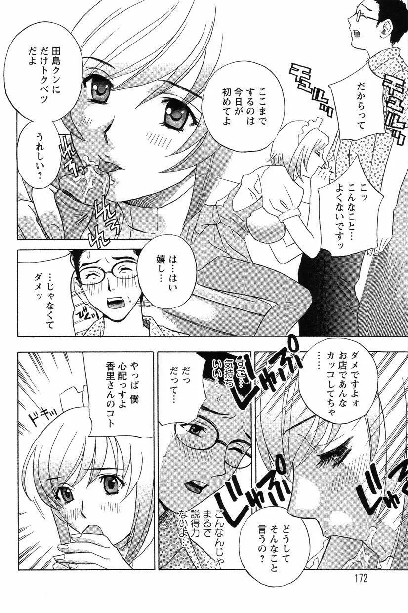 ドピュドピュ保健室 Page.171