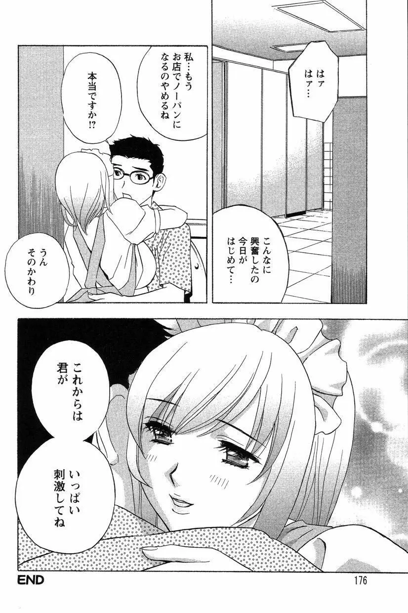 ドピュドピュ保健室 Page.175