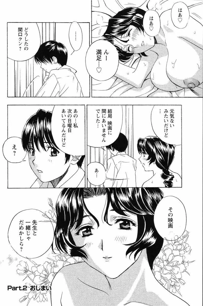 ドピュドピュ保健室 Page.63