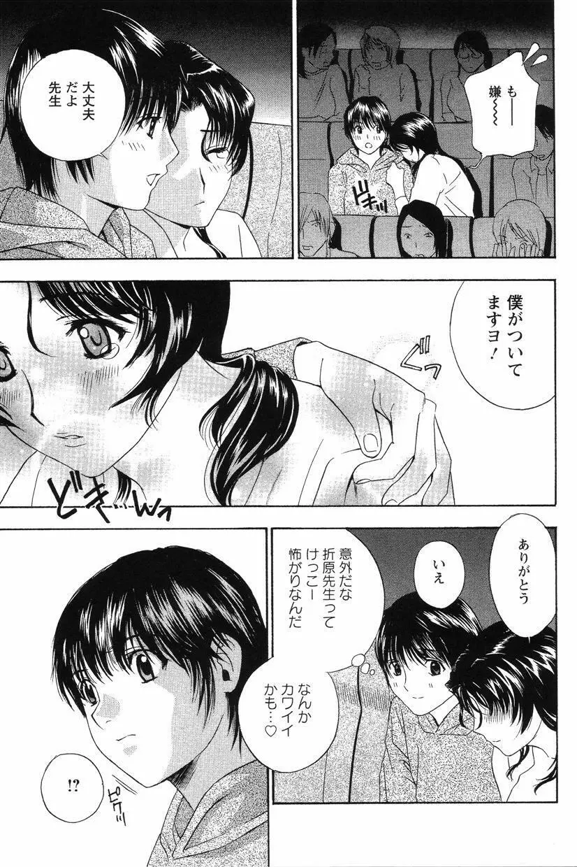 ドピュドピュ保健室 Page.68