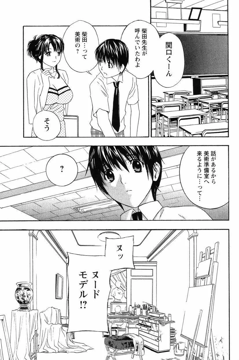 ドピュドピュ保健室 Page.96