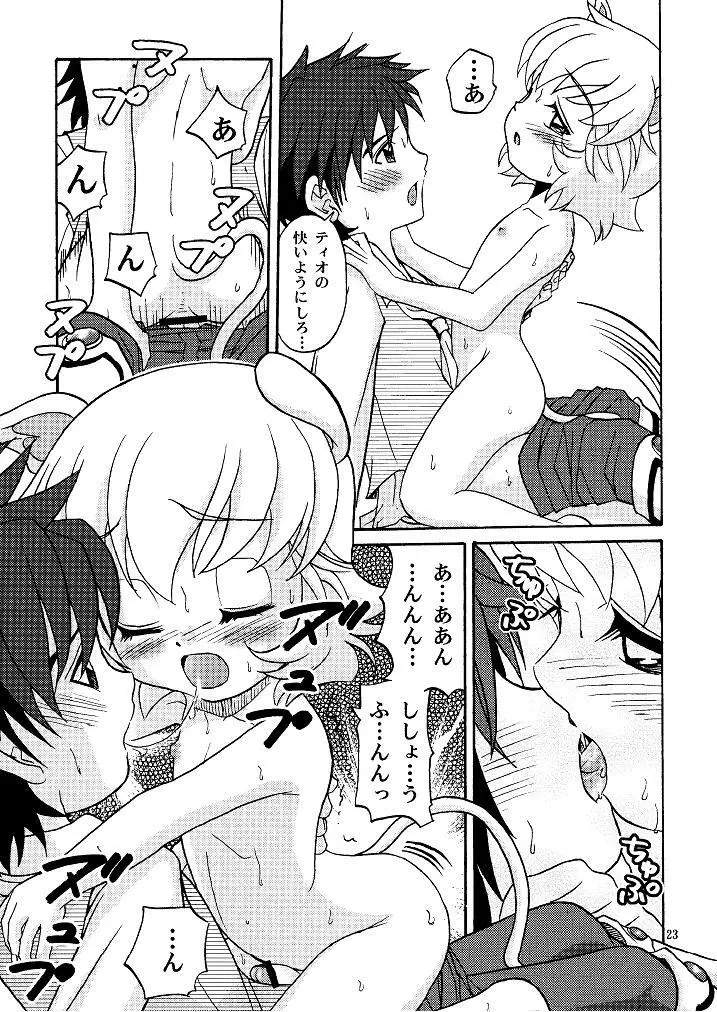 はだかの王子様 Page.23