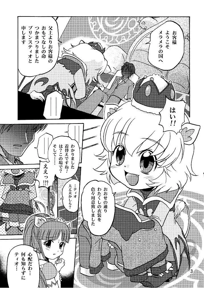 はだかの王子様 Page.3