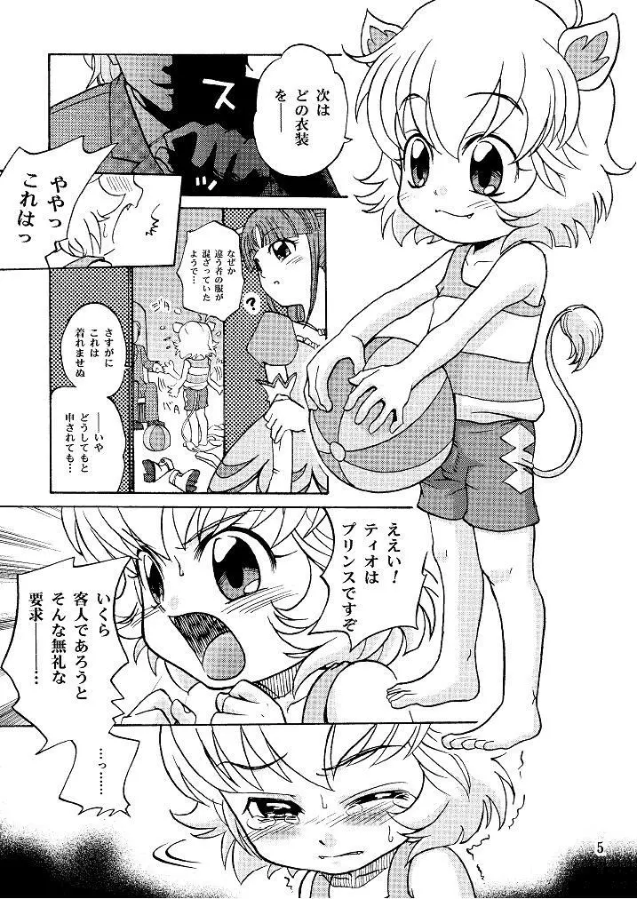 はだかの王子様 Page.5