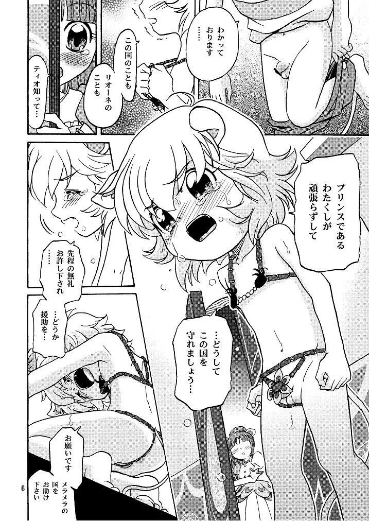 はだかの王子様 Page.6