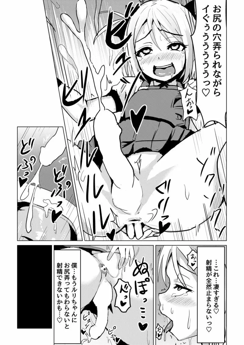 男の娘が女子トイレでお尻イキする漫画 Page.11