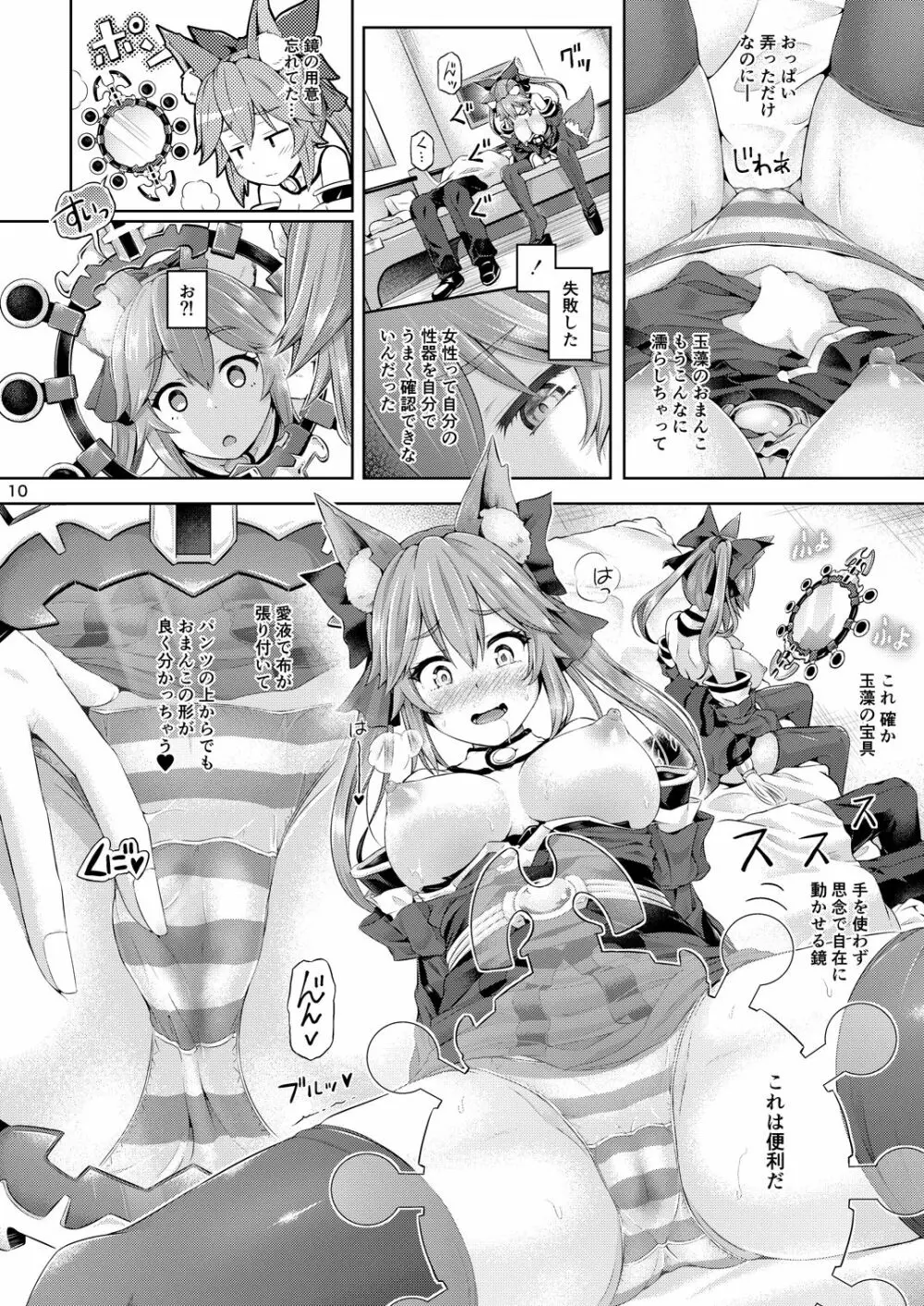 [ジンギスカンの玉葱は俺の嫁 (谷口さん)] 君-玉藻の前-になる 1.5 (Fate/Grand Order) [DL版] Page.11