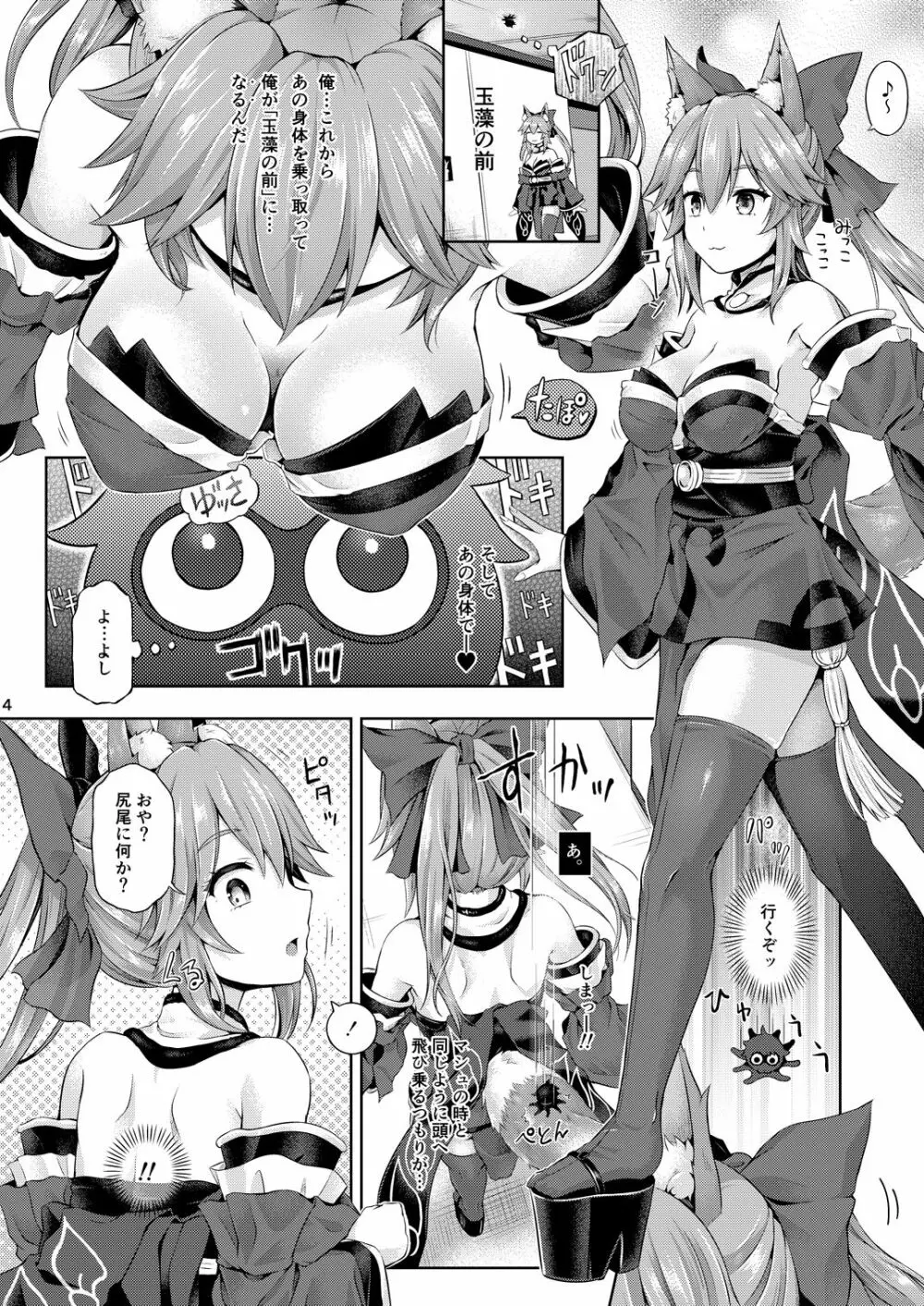 [ジンギスカンの玉葱は俺の嫁 (谷口さん)] 君-玉藻の前-になる 1.5 (Fate/Grand Order) [DL版] Page.5