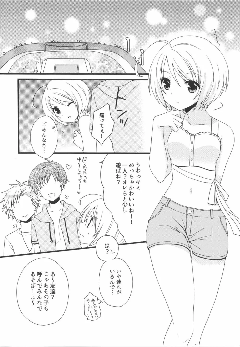 鍵をかけたら、 Page.3