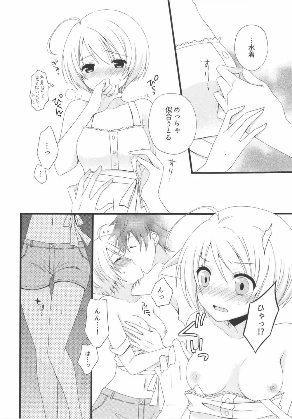 鍵をかけたら、 Page.7