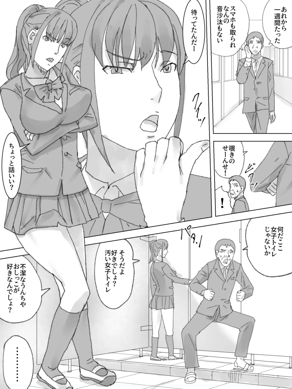 溝トイレ盗撮してたらバレた Page.11