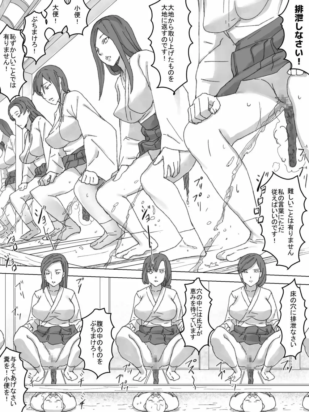 巫女の汚物を祭壇に Page.16