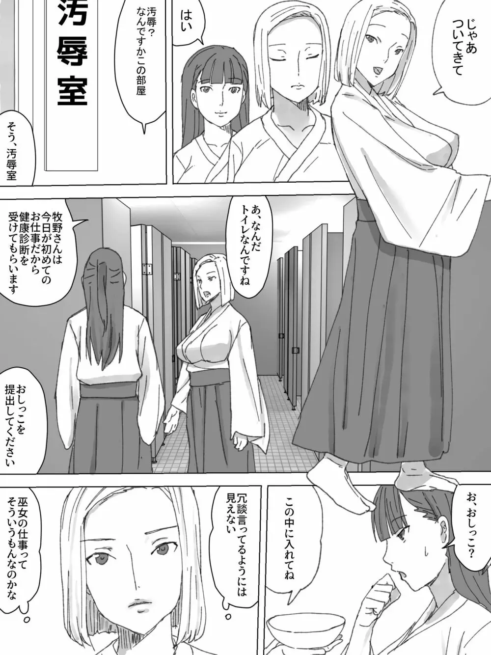 巫女の汚物を祭壇に Page.3