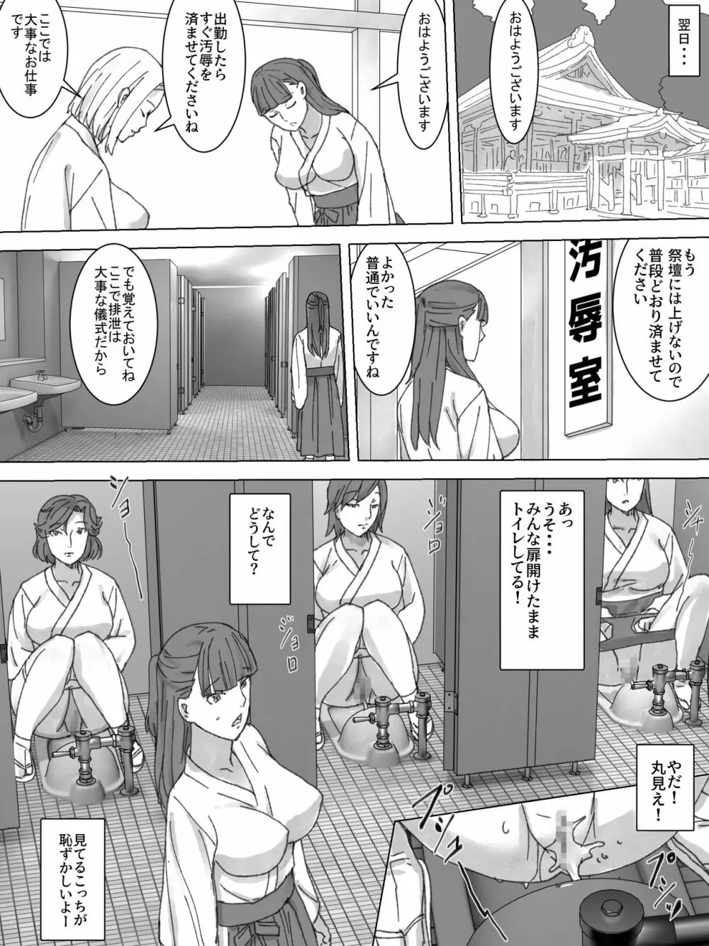 巫女の汚物を祭壇に Page.7