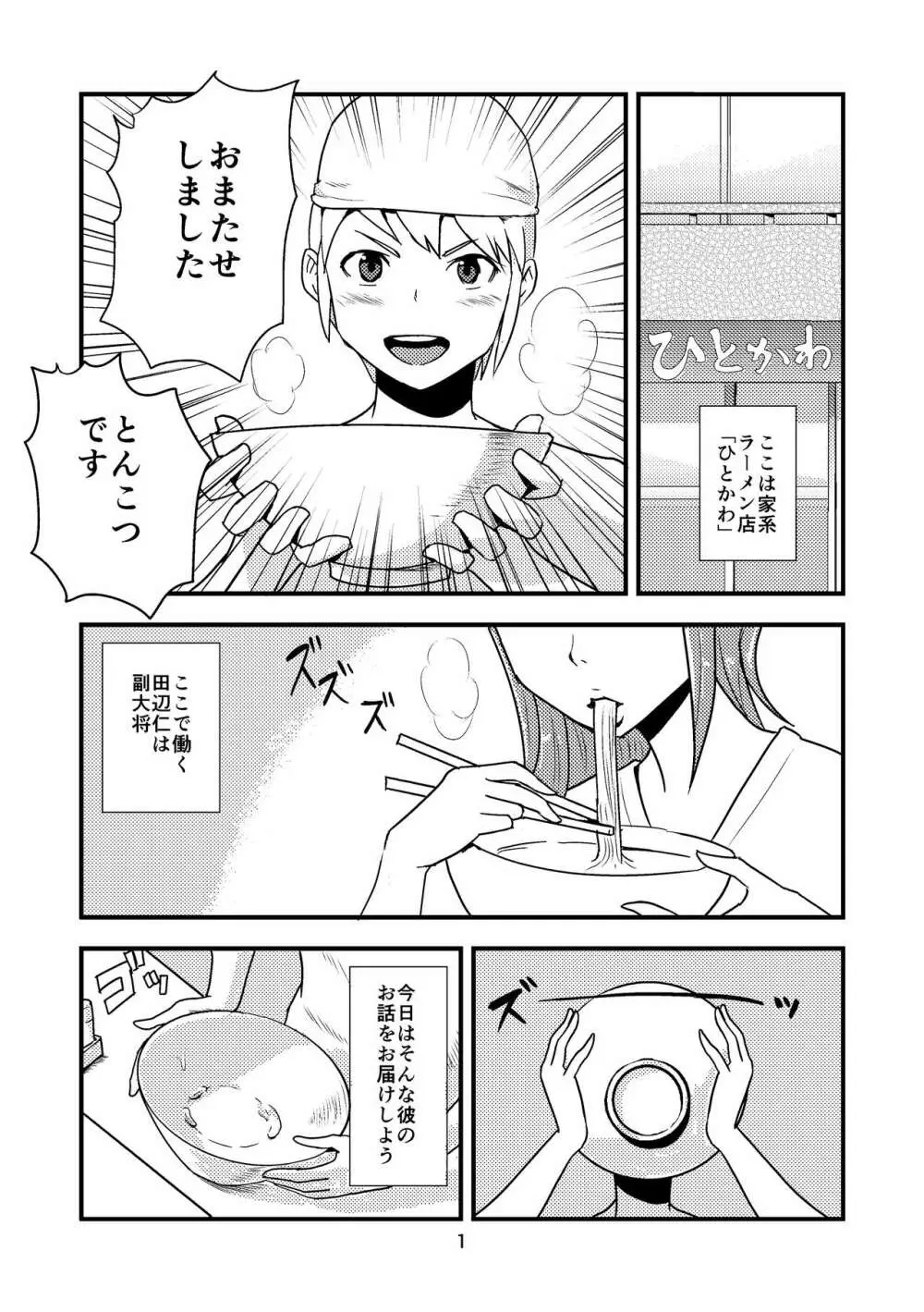 褐を被て替玉を懐く Page.2