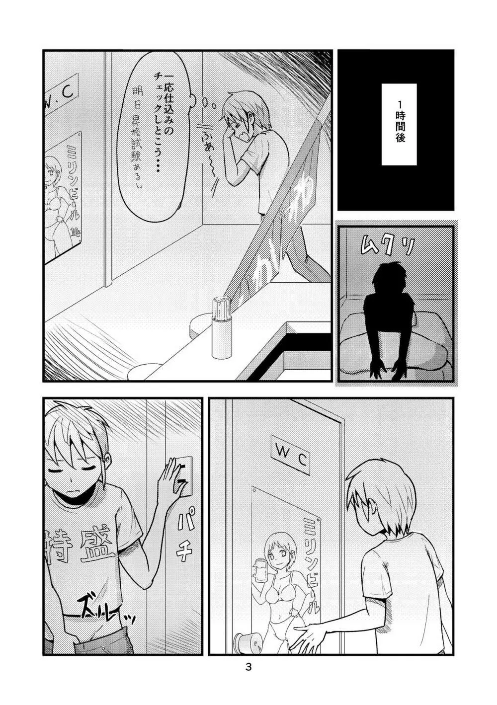 褐を被て替玉を懐く Page.4