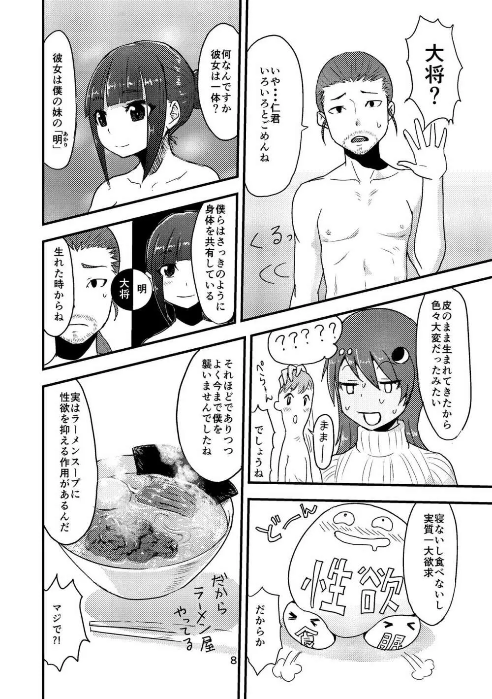 褐を被て替玉を懐く Page.9