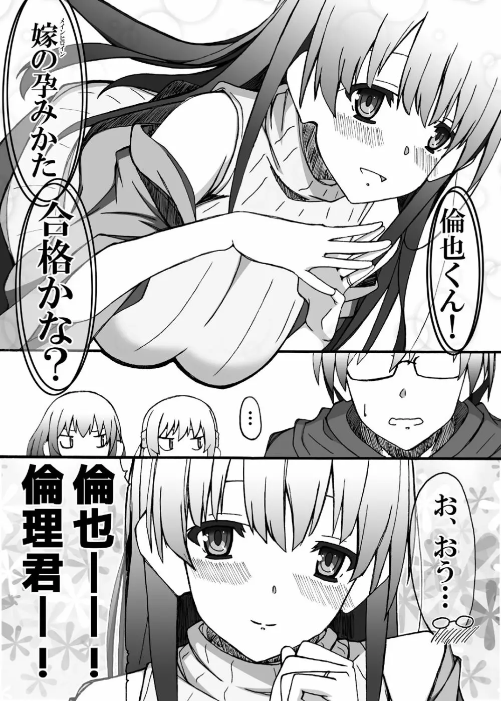 冴えない嫁の〇みかた Page.10