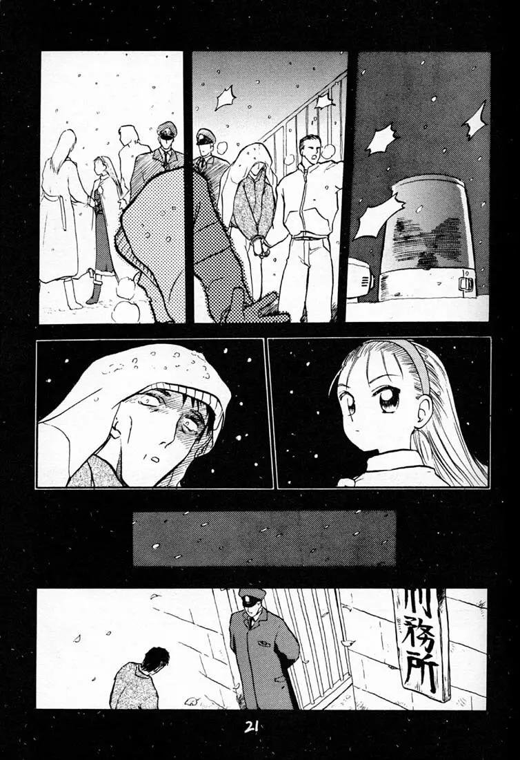 ハイパーたてまきロール Page.20