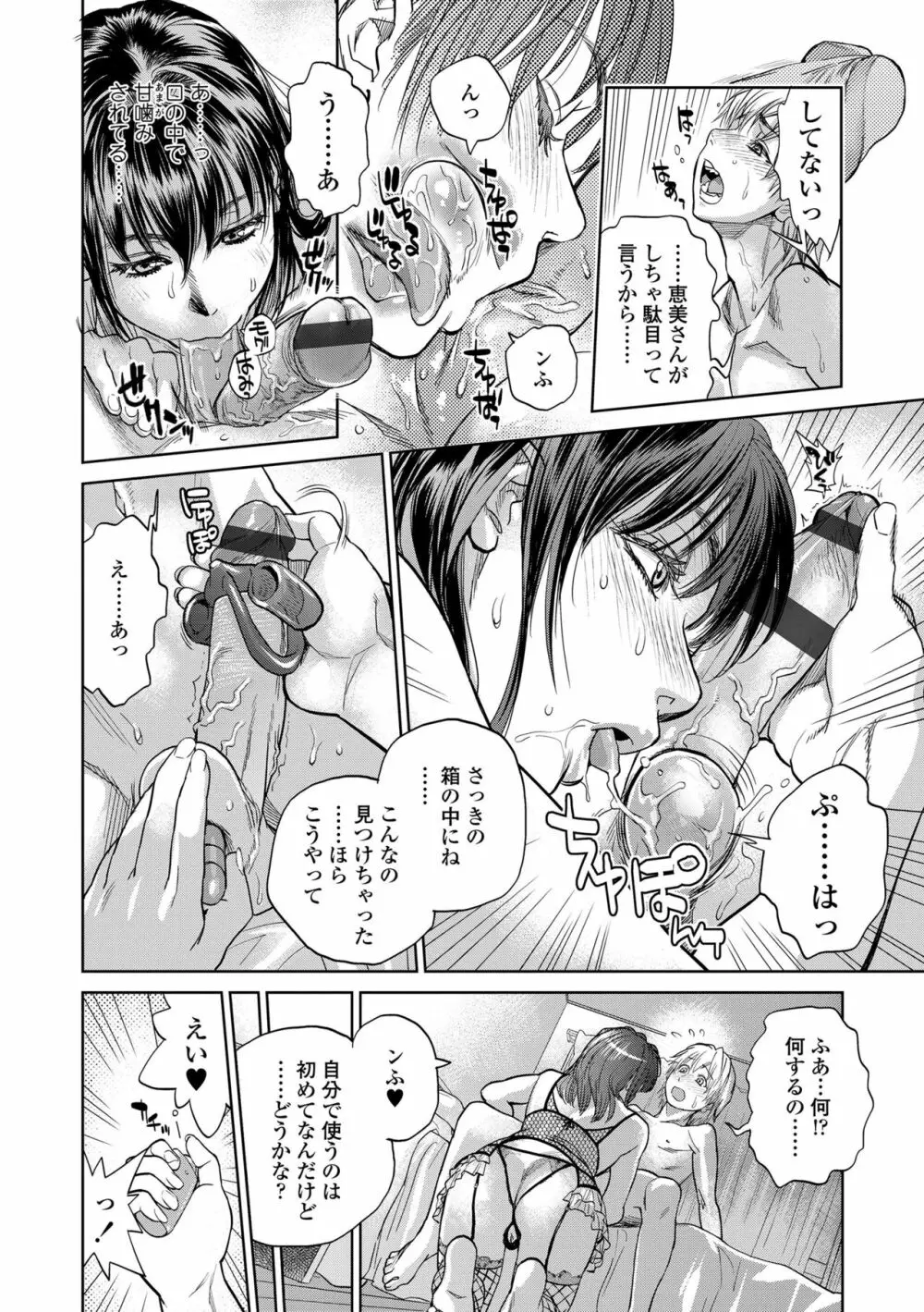 僕とイトコのお姉さんと Page.100