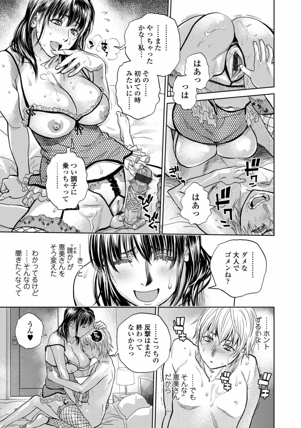 僕とイトコのお姉さんと Page.107