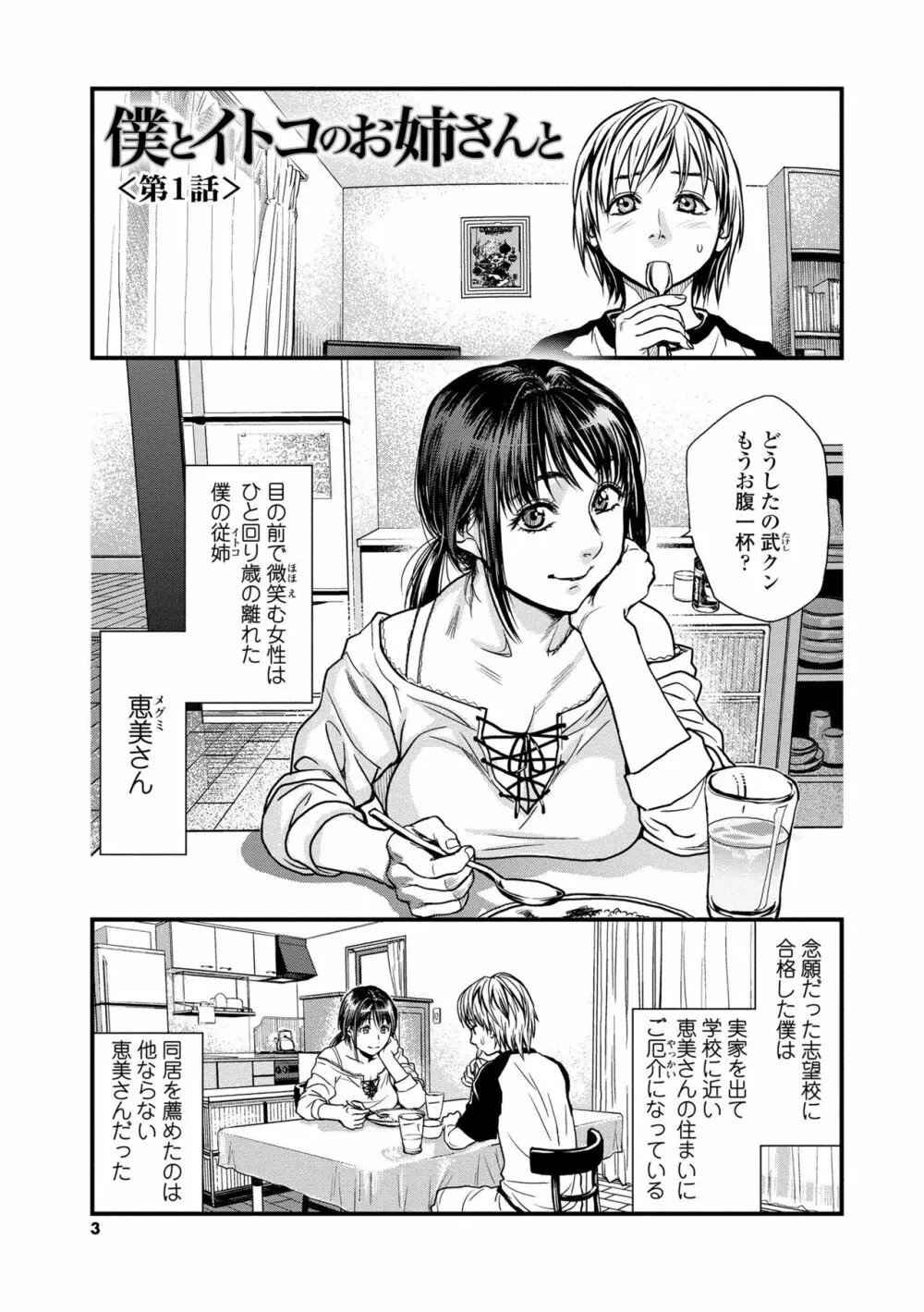 僕とイトコのお姉さんと Page.3