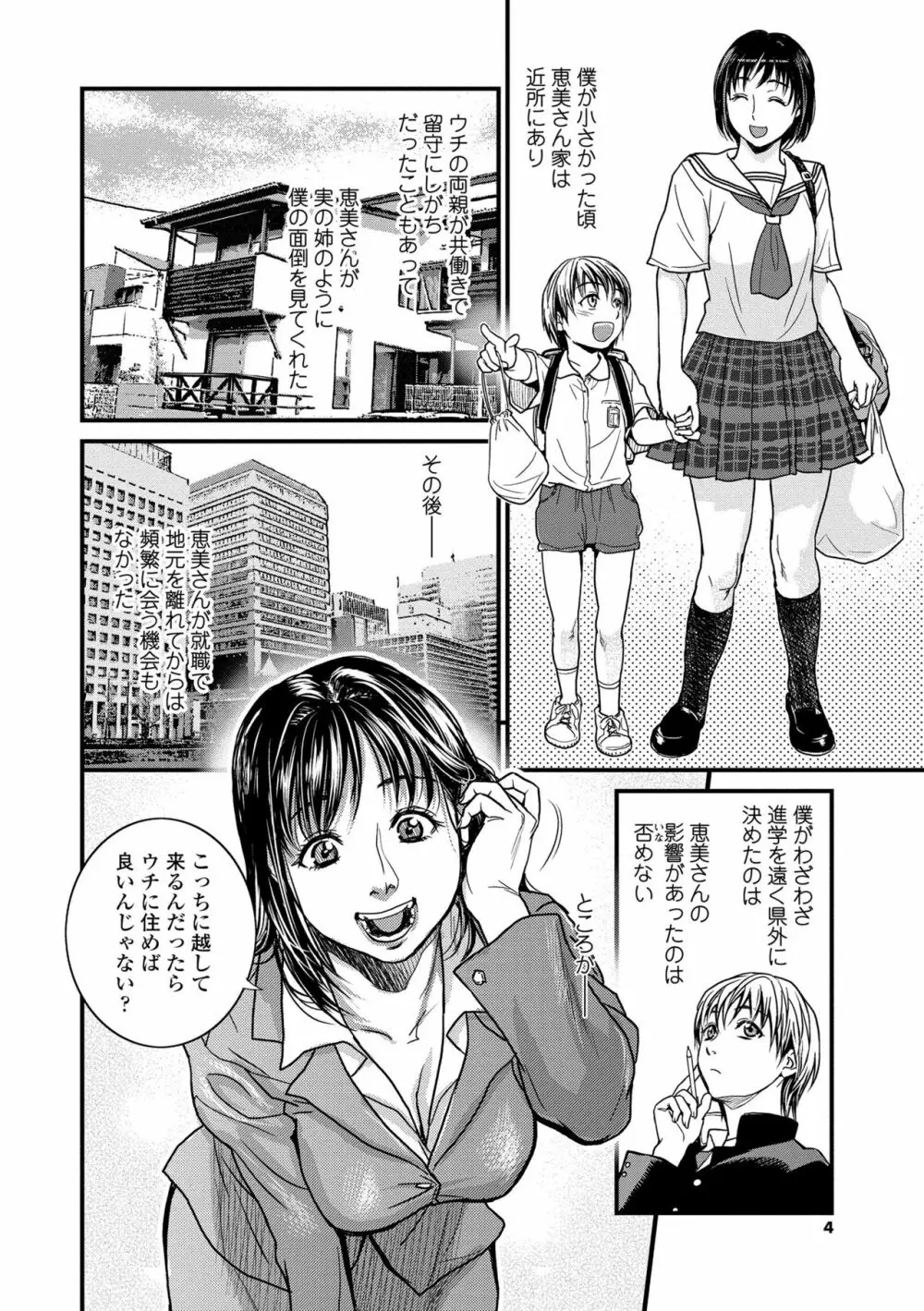 僕とイトコのお姉さんと Page.4