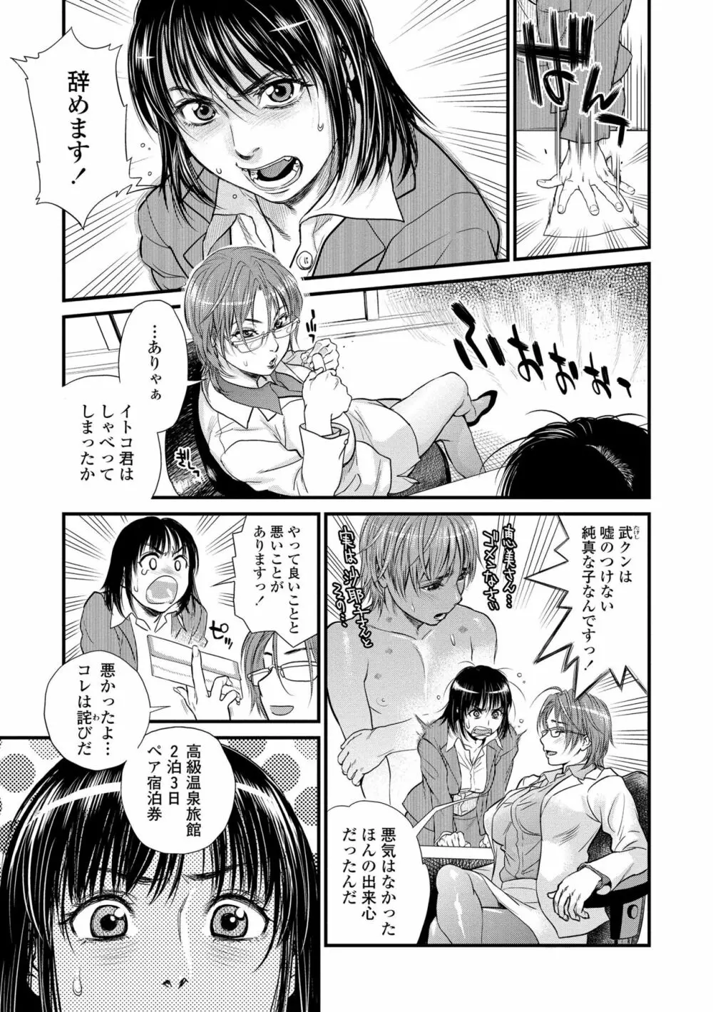 僕とイトコのお姉さんと Page.43