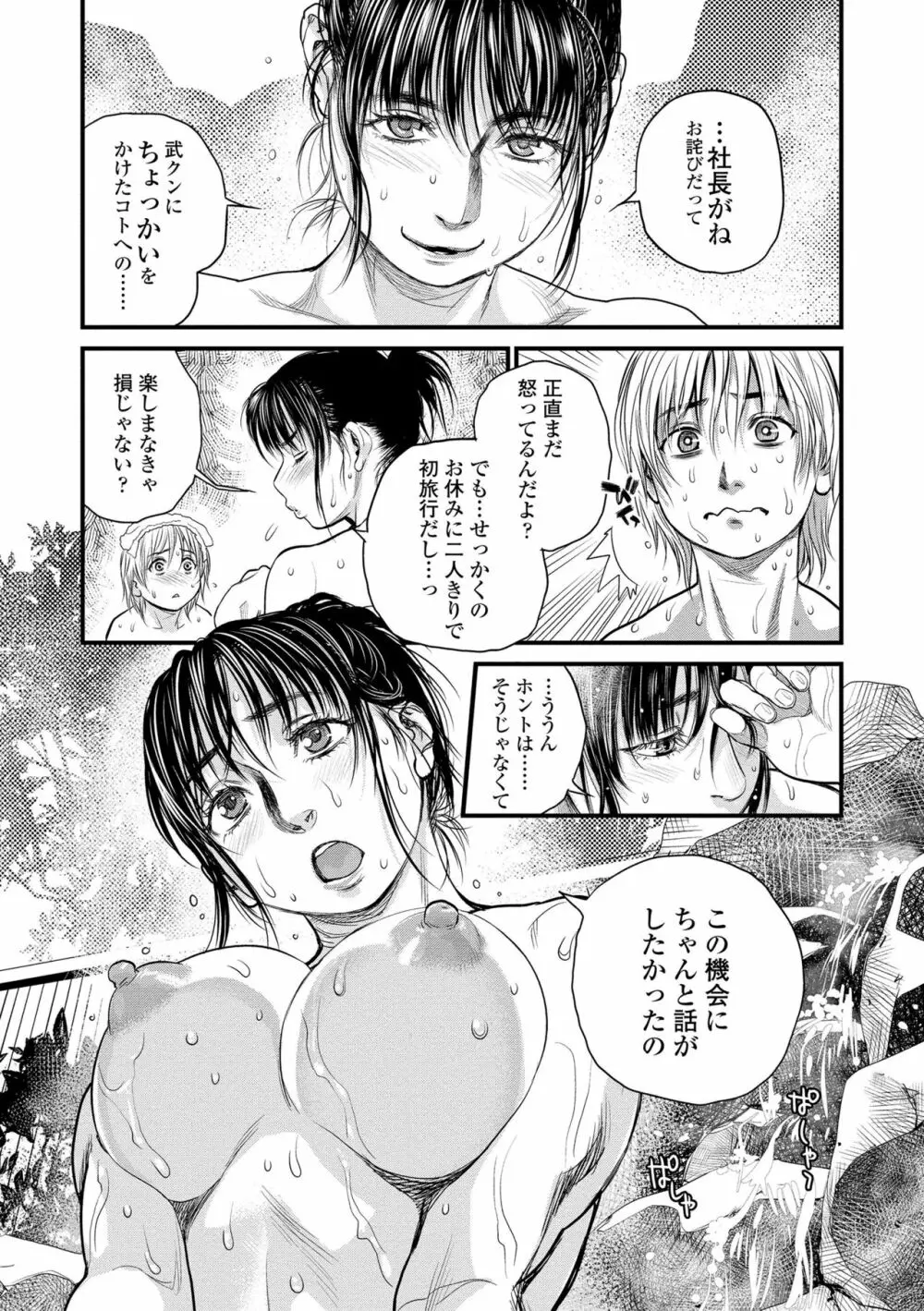 僕とイトコのお姉さんと Page.47