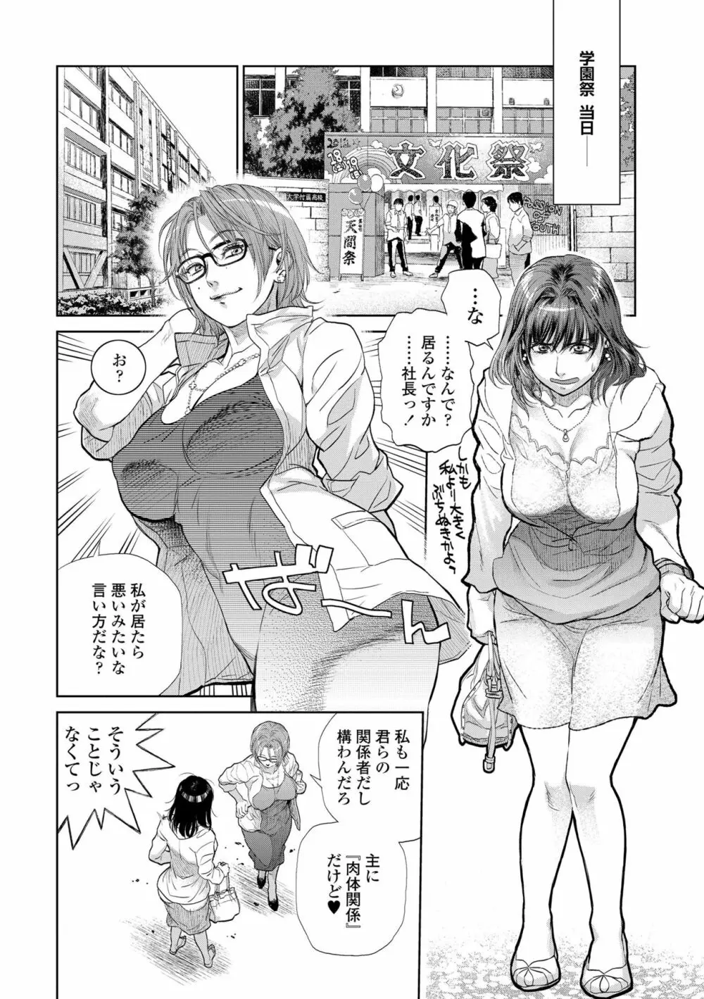 僕とイトコのお姉さんと Page.66