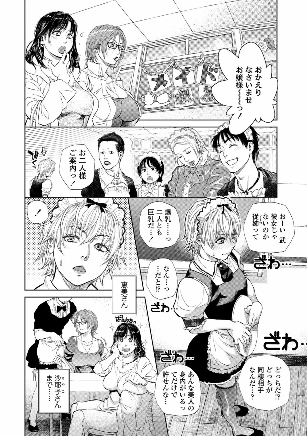 僕とイトコのお姉さんと Page.68