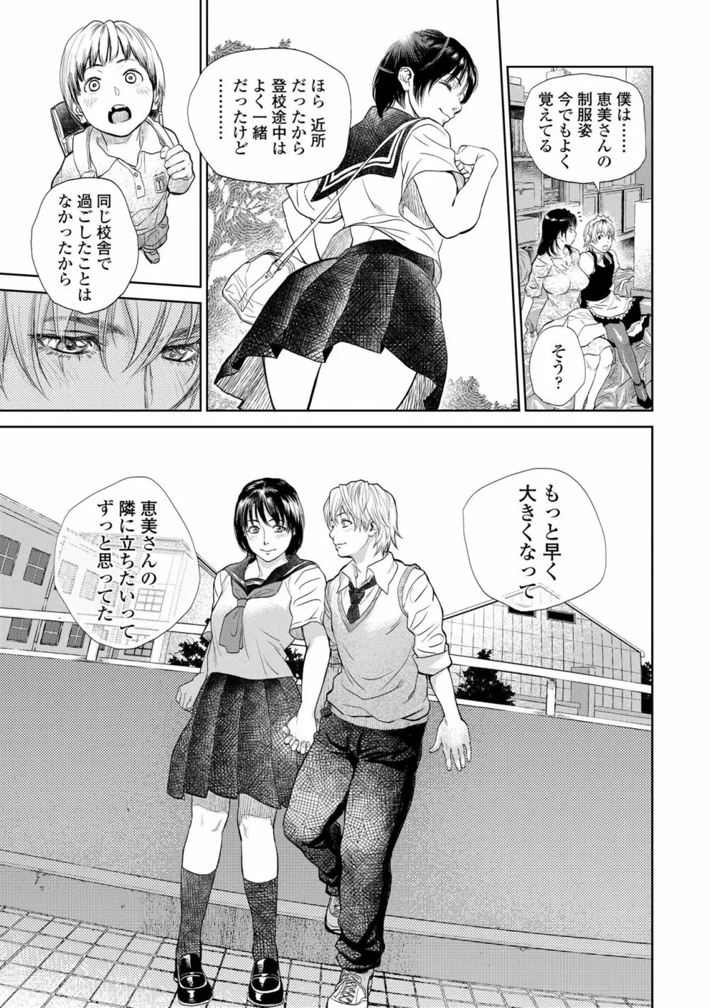 僕とイトコのお姉さんと Page.71