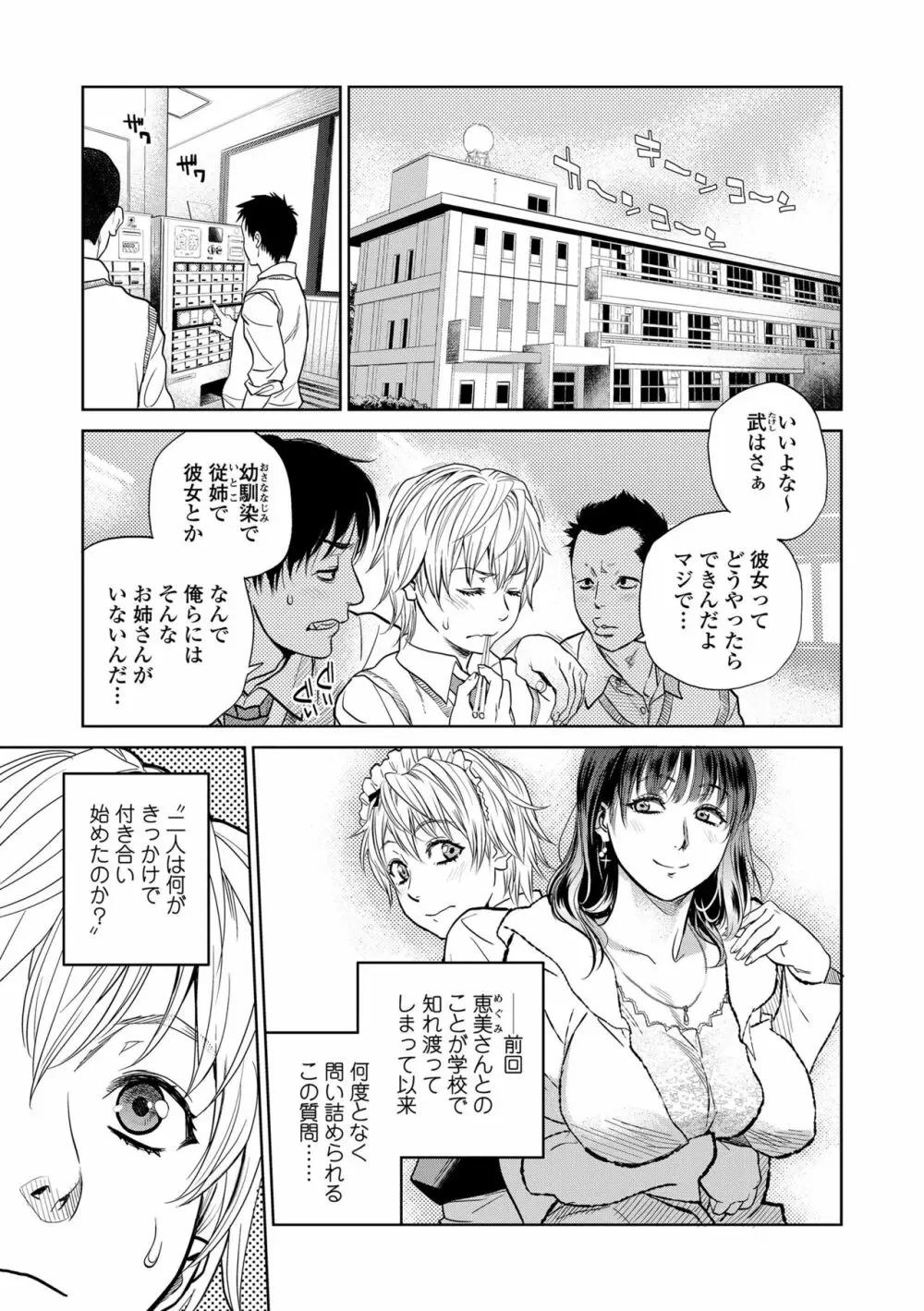 僕とイトコのお姉さんと Page.91