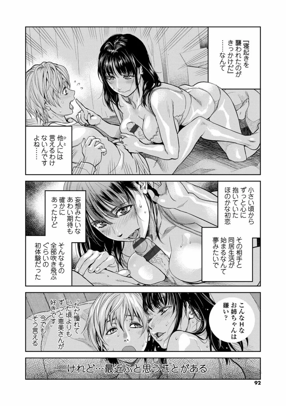 僕とイトコのお姉さんと Page.92