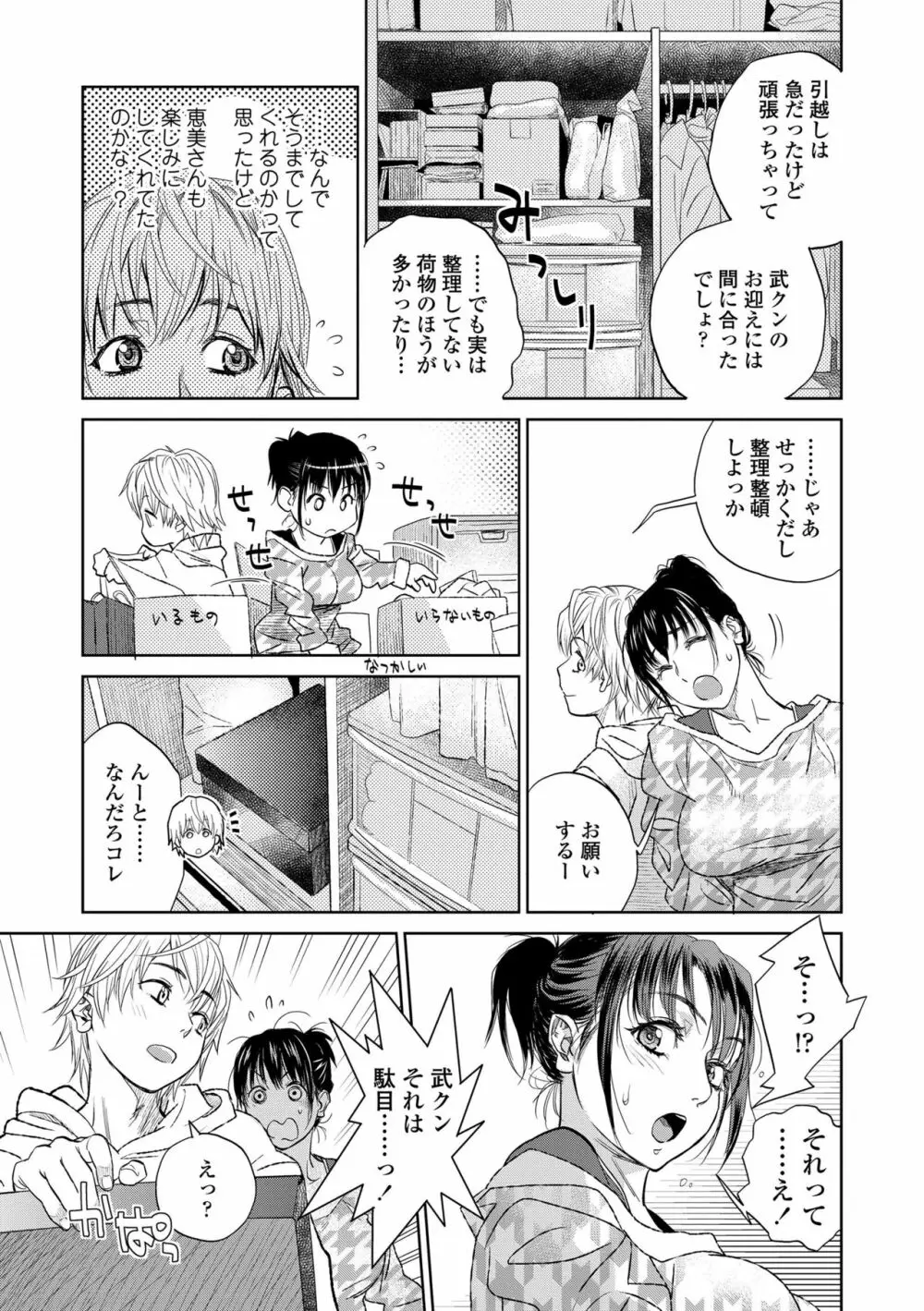 僕とイトコのお姉さんと Page.95