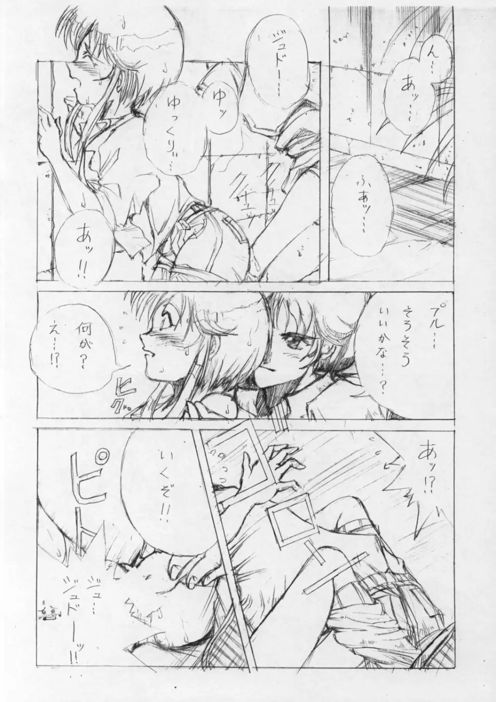 PLE PLE エルピー・プル！零式 Page.12