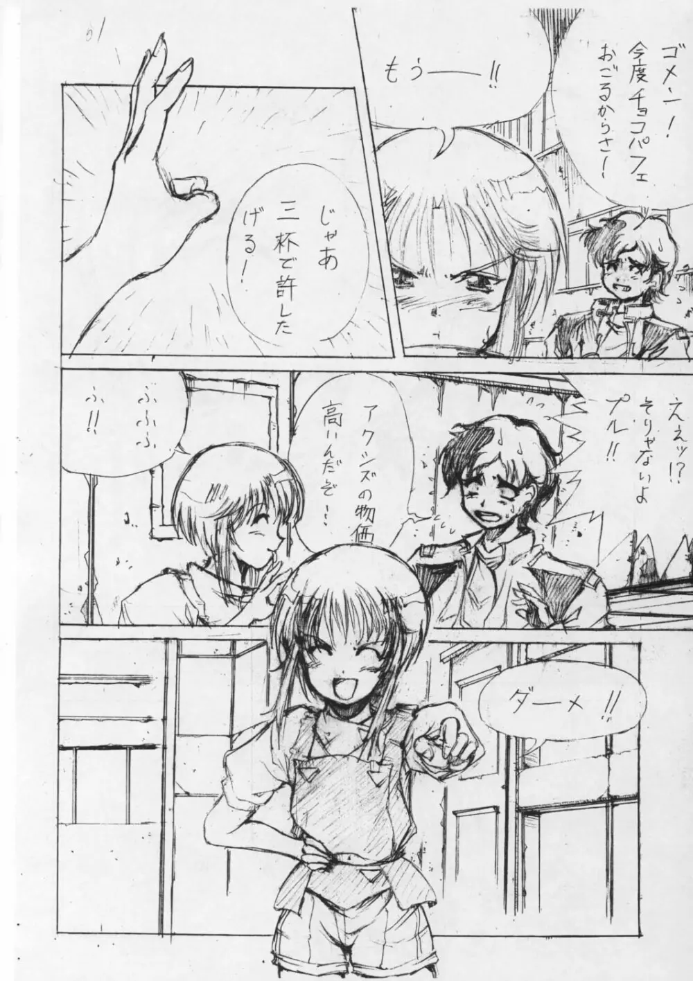 PLE PLE エルピー・プル！零式 Page.15