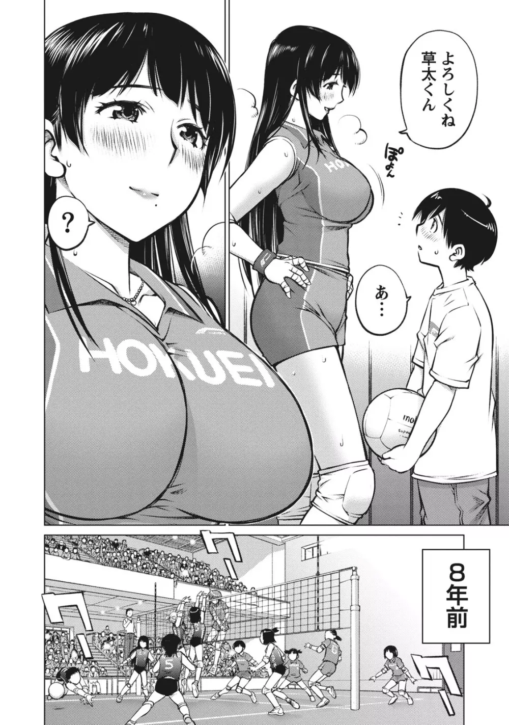 大きい女の子は好きですか？ 1 Page.10