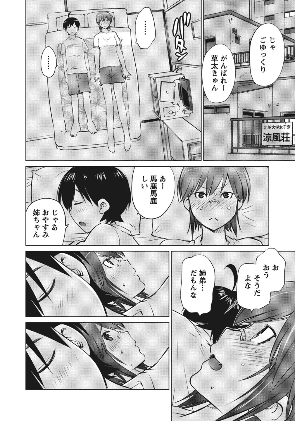 大きい女の子は好きですか？ 1 Page.100