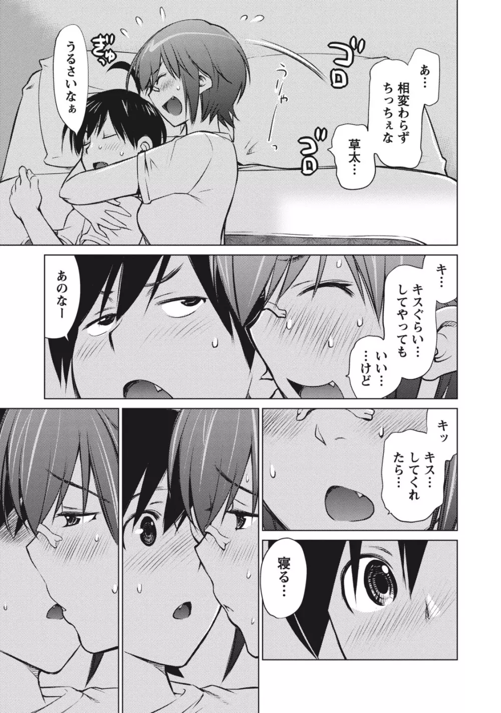 大きい女の子は好きですか？ 1 Page.101