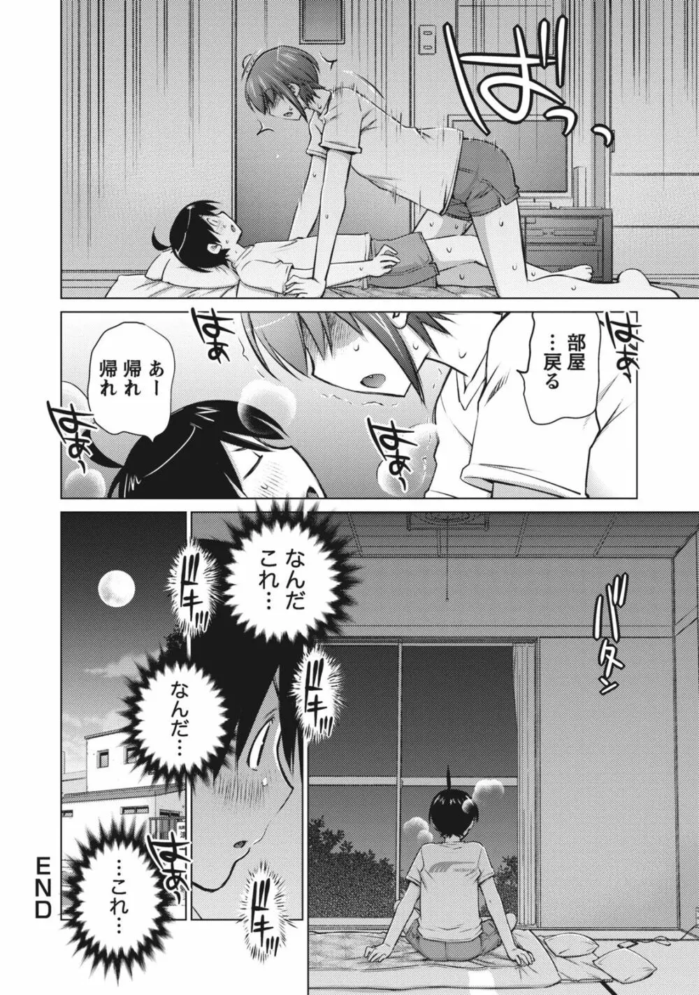 大きい女の子は好きですか？ 1 Page.104