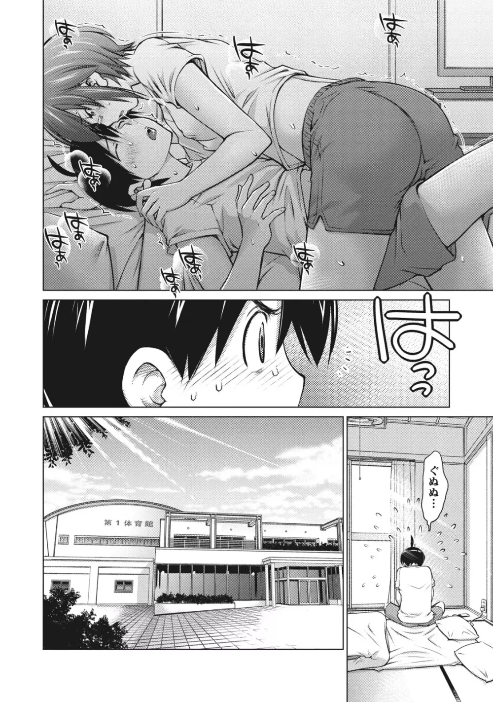 大きい女の子は好きですか？ 1 Page.106