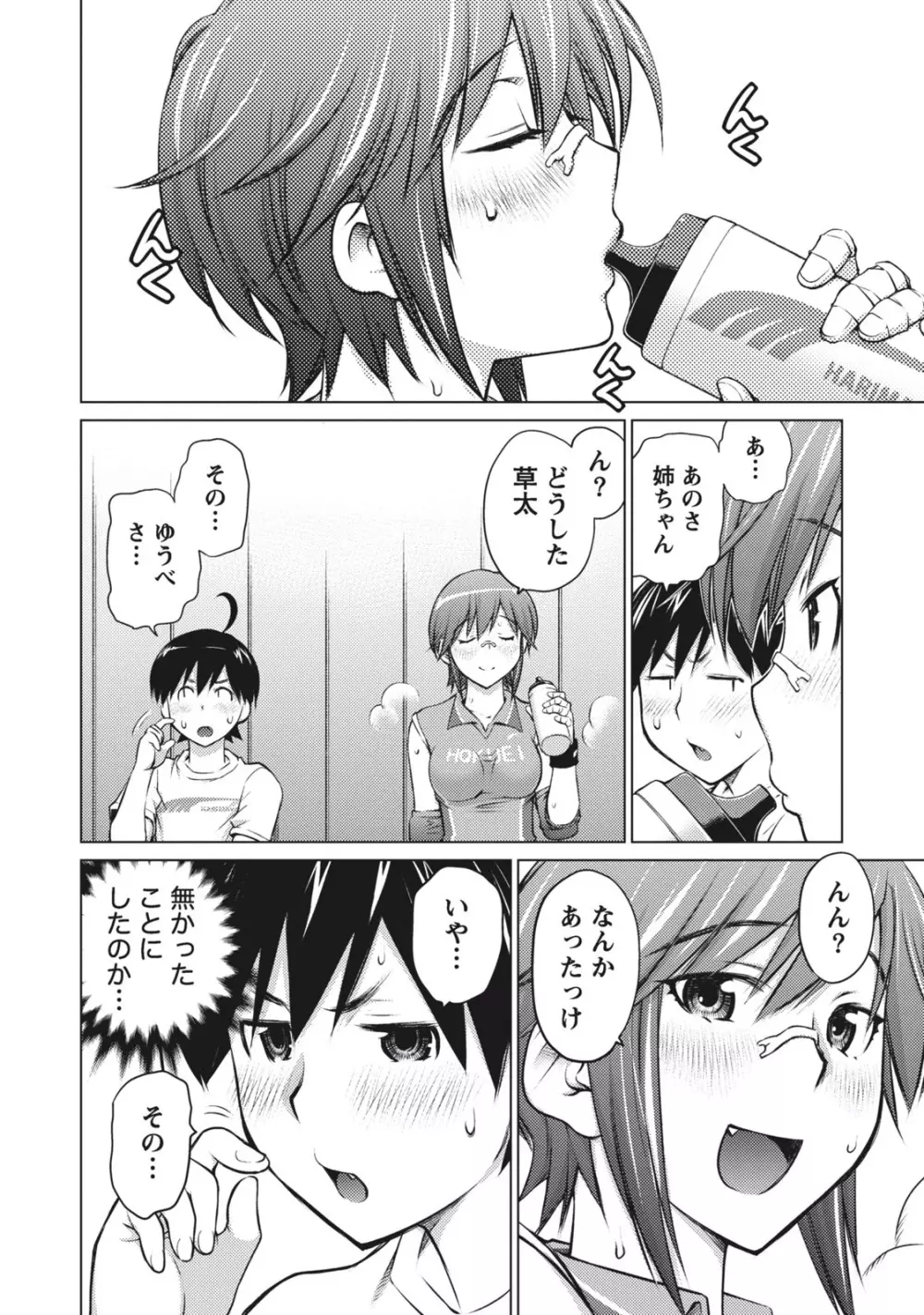 大きい女の子は好きですか？ 1 Page.108