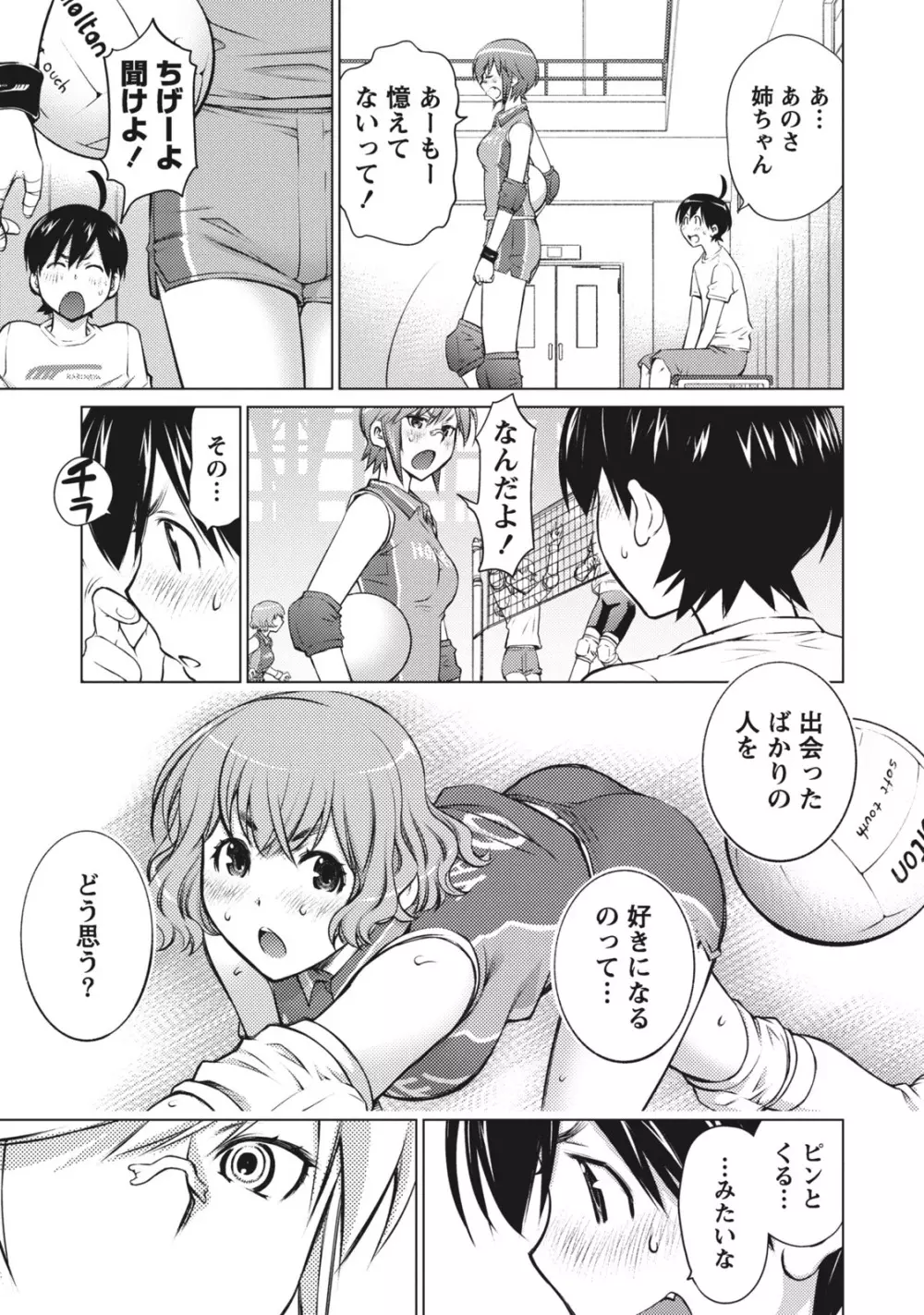 大きい女の子は好きですか？ 1 Page.109