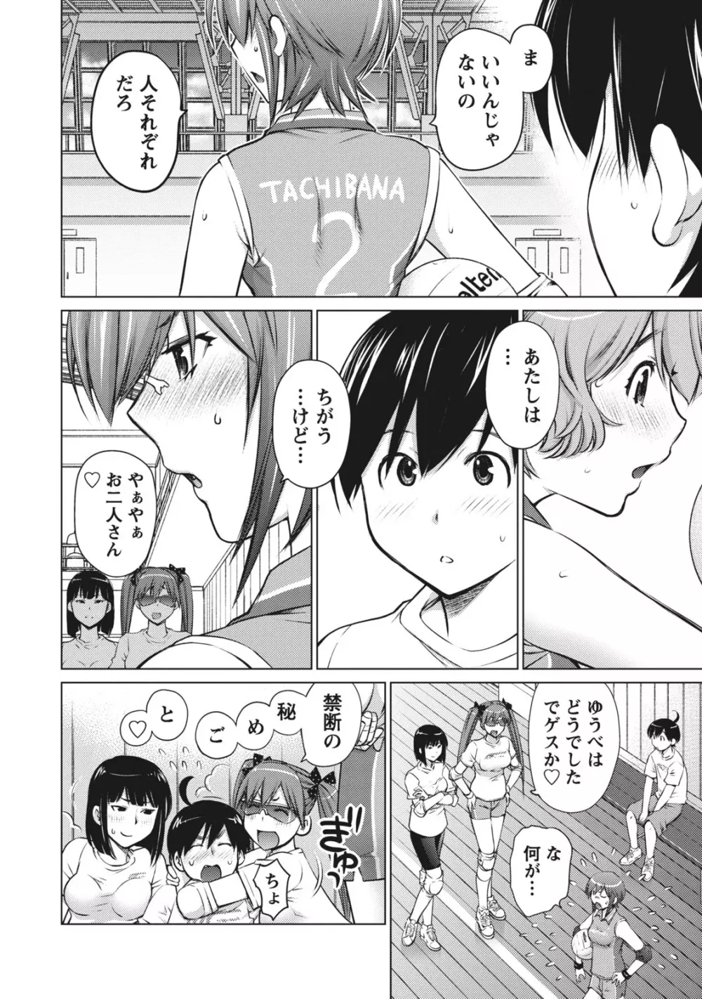 大きい女の子は好きですか？ 1 Page.110