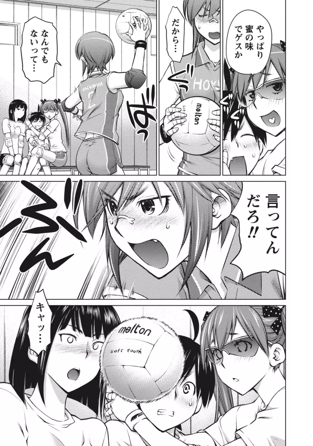 大きい女の子は好きですか？ 1 Page.111