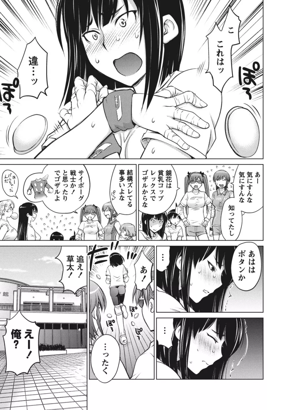 大きい女の子は好きですか？ 1 Page.113