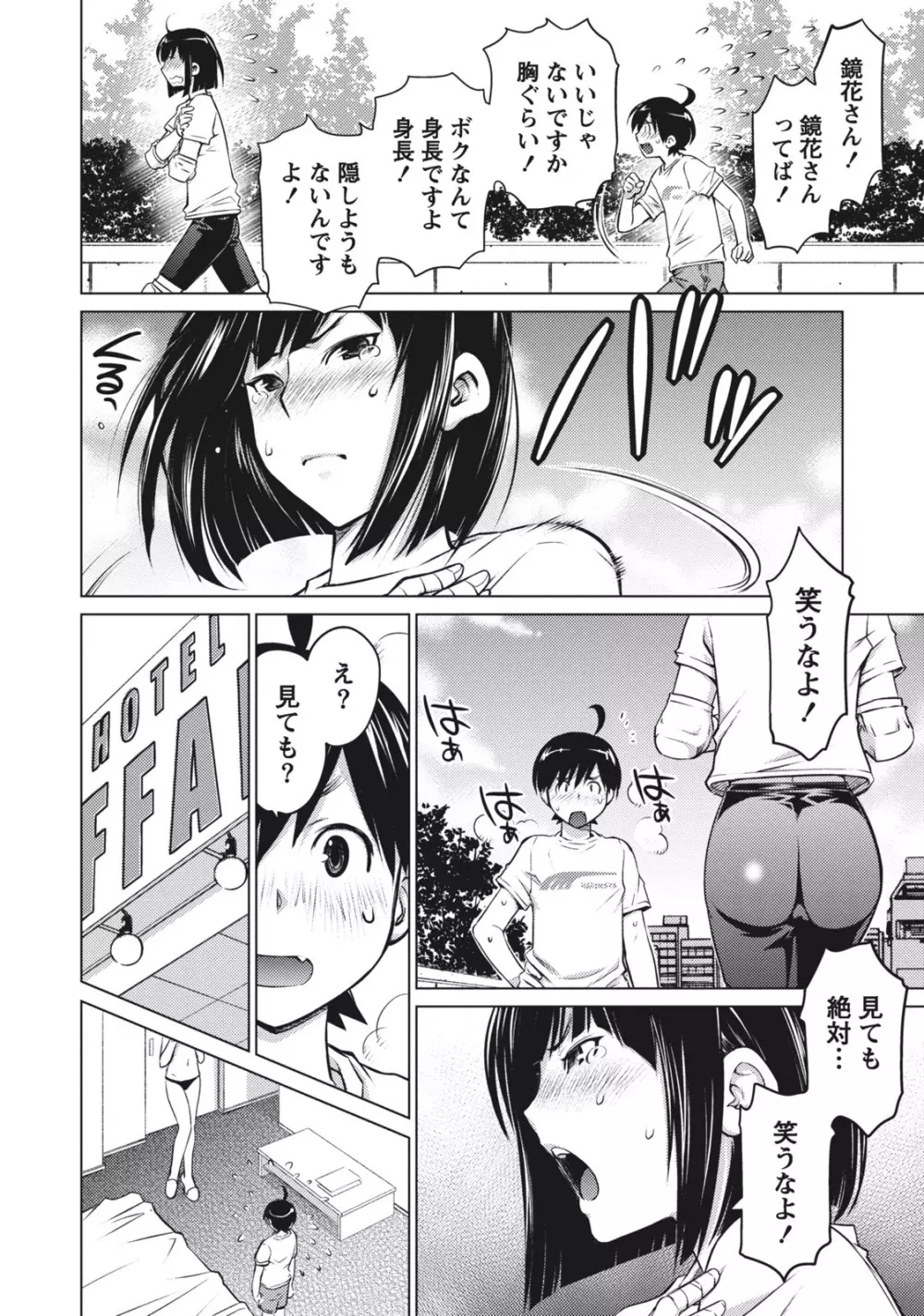 大きい女の子は好きですか？ 1 Page.114