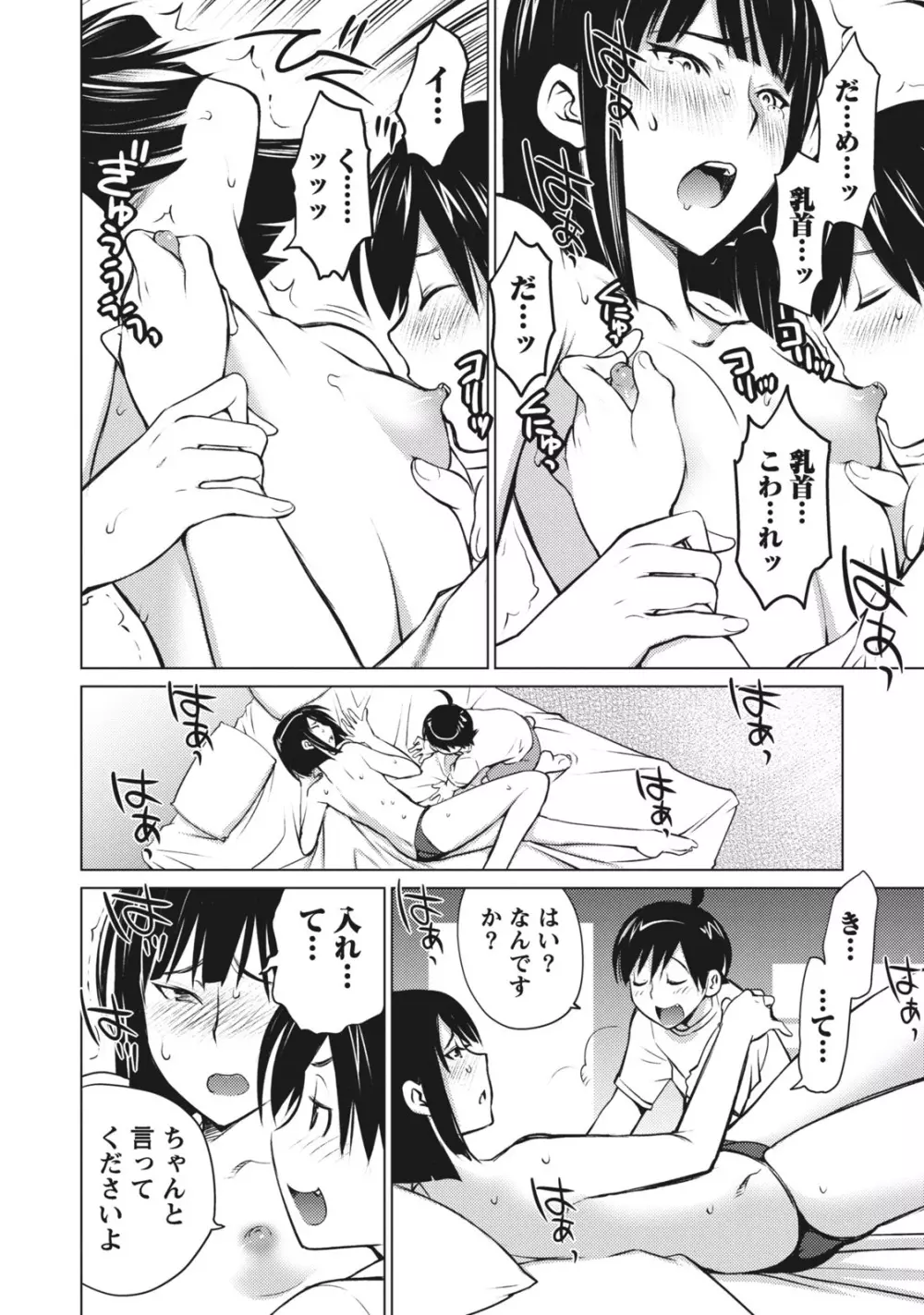 大きい女の子は好きですか？ 1 Page.118