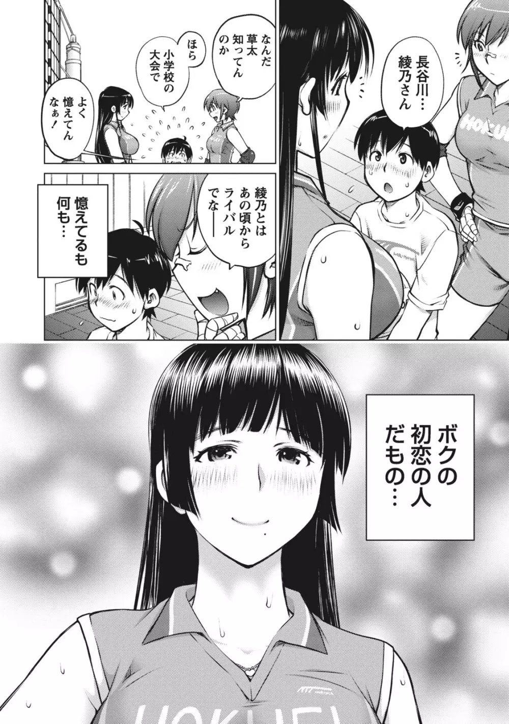 大きい女の子は好きですか？ 1 Page.12